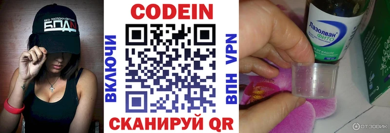 Codein напиток Lean (лин) Иланский